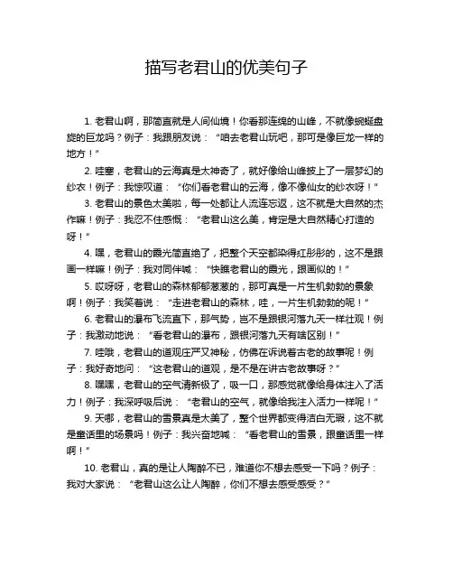 描写老君山的优美句子