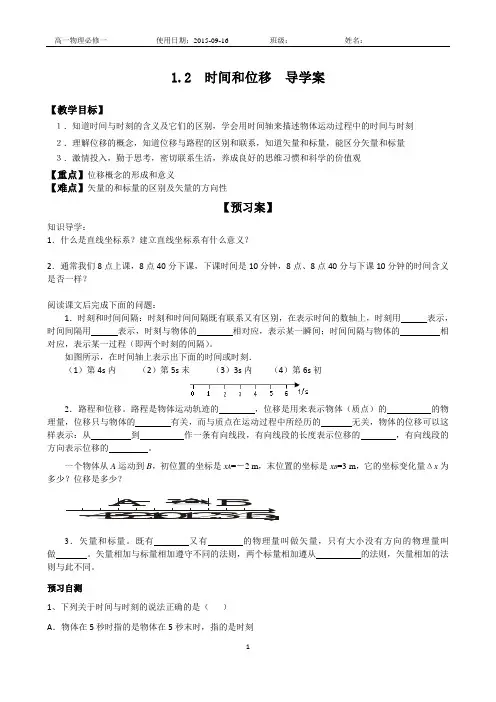 1.2时间和位移 导学案