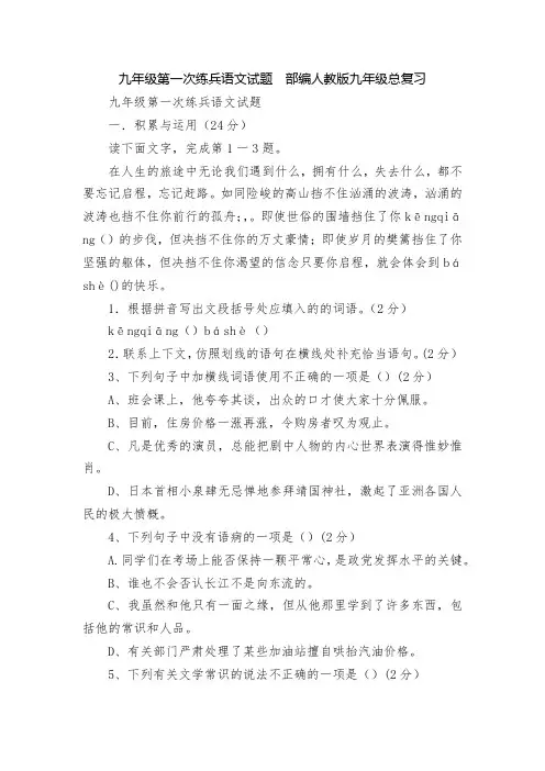 九年级第一次练兵语文试题  部编人教版九年级总复习