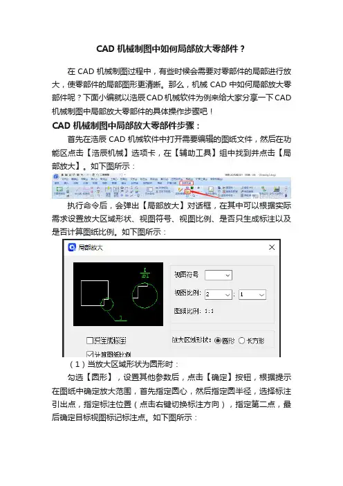 CAD机械制图中如何局部放大零部件？