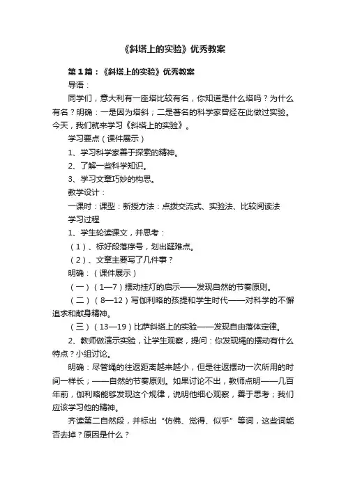 《斜塔上的实验》优秀教案