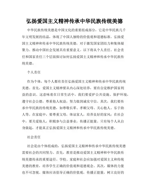 弘扬爱国主义精神传承中华民族传统美德
