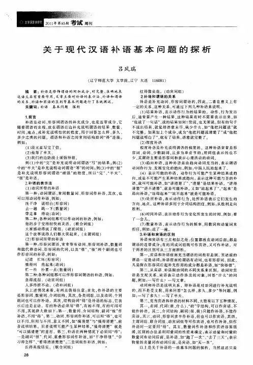 关于现代汉语补语基本问题的探析