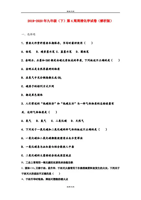 九年级(下)第4周周清化学试卷(解析版)