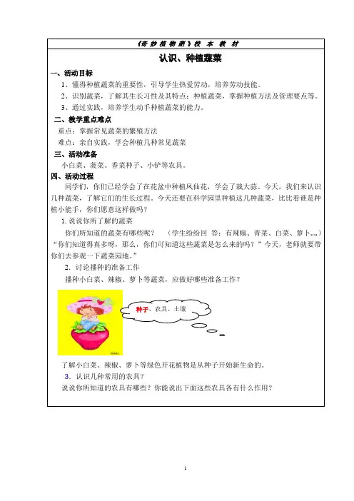 【校本教案】种植我们的植物(二)