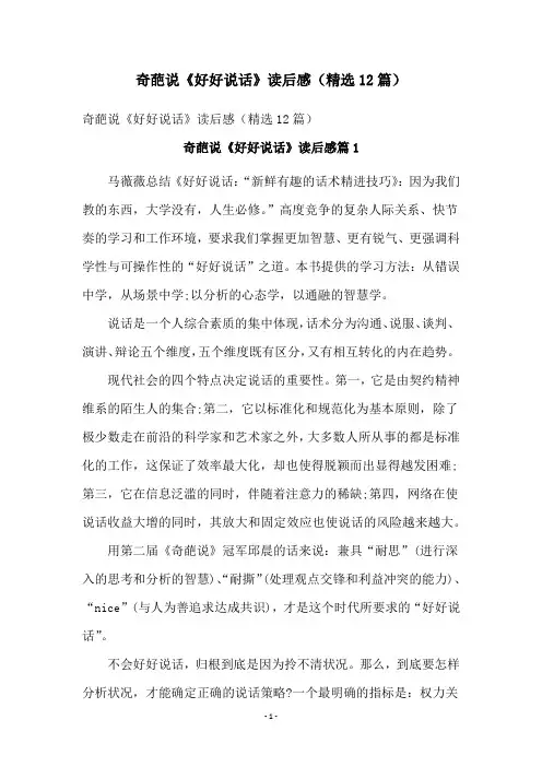 奇葩说《好好说话》读后感(精选12篇)