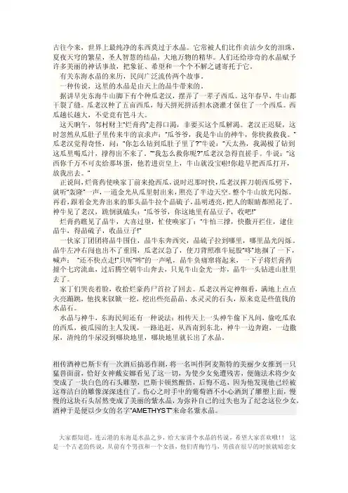 关于水晶的传说故事