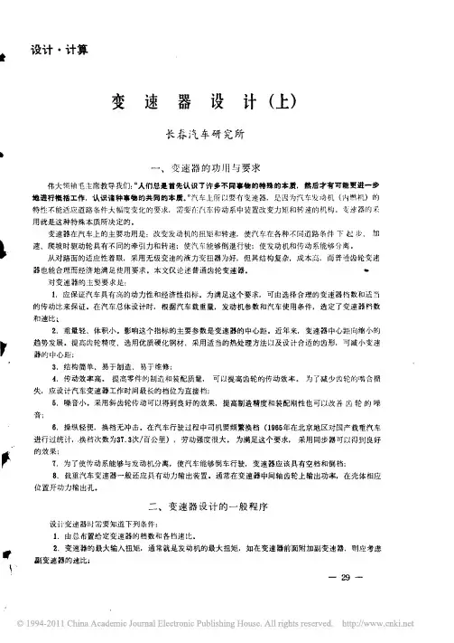 变速器设计_上_