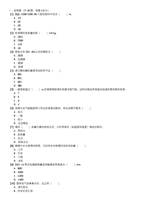 输煤值班员技能试卷(第133套)
