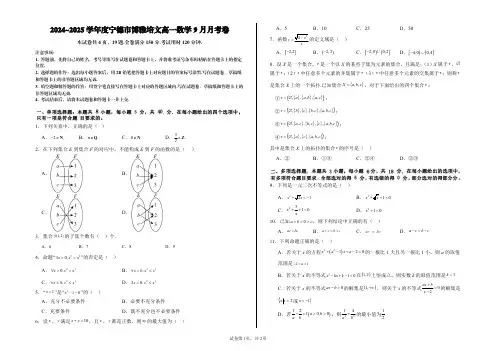 2024~2025学年度宁德市博雅培文高一数学9月月考卷+参考答案