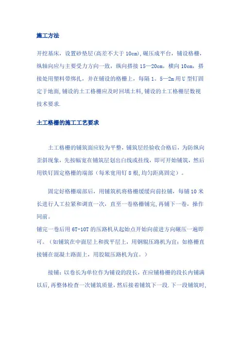 土工格栅施工方法