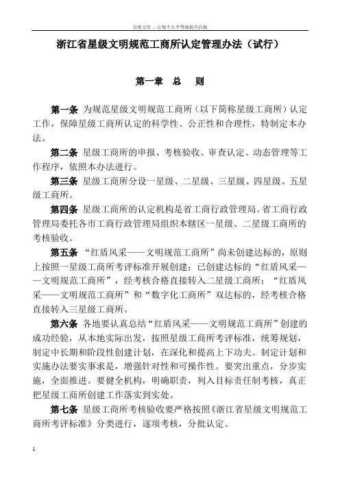 浙江省星级文明规范工商所认定管理办法