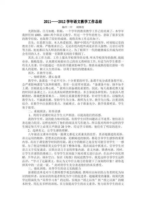 2011-2012工作总结