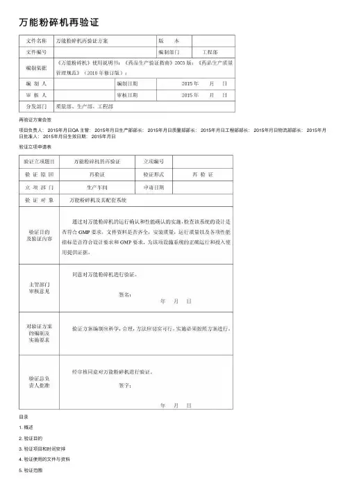 万能粉碎机再验证