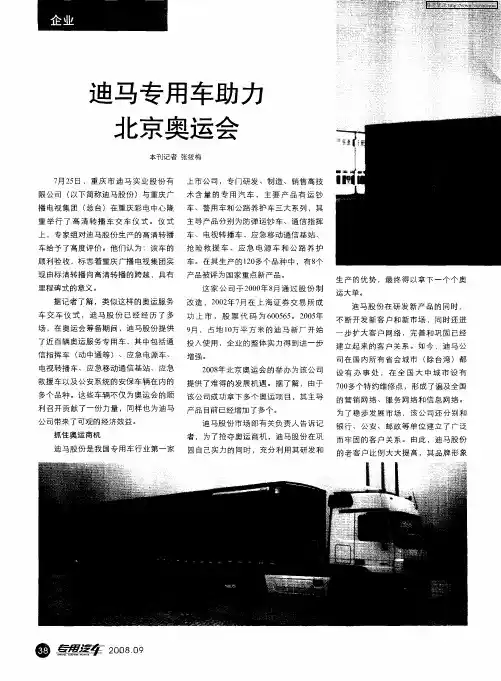 迪马专用车助力北京奥运会