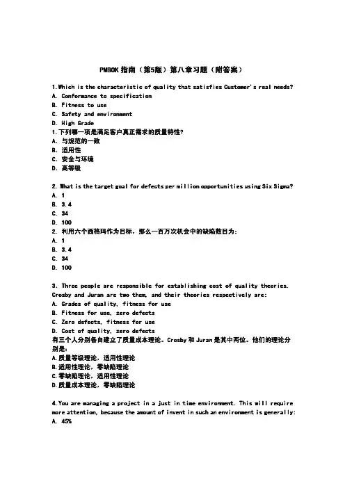 PMBOK指南(第5版)第八章习题(附答案)
