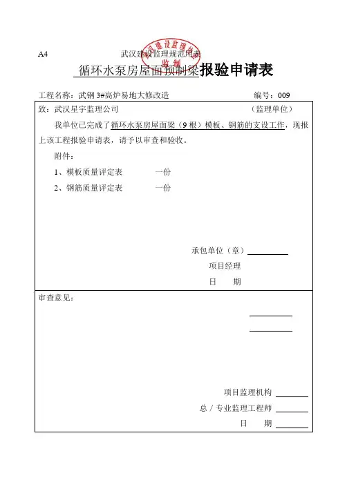 A4报验申请表