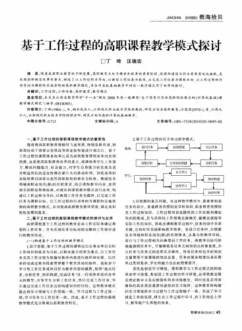 基于工作过程的高职课程教学模式探讨