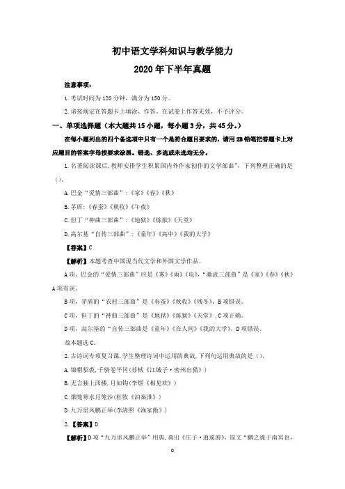 2020年下半年教师资格证初中语文真题及解析