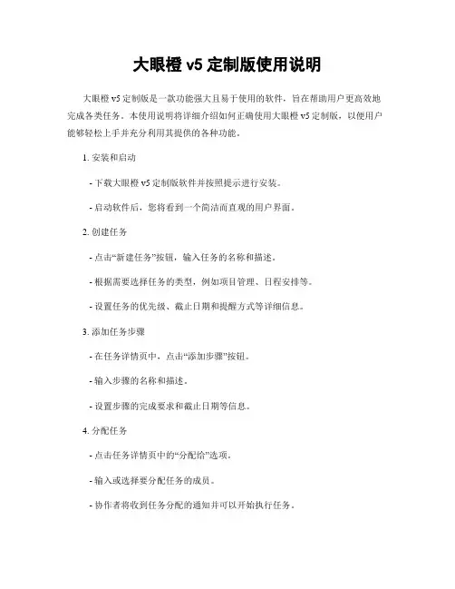 大眼橙v5定制版使用说明