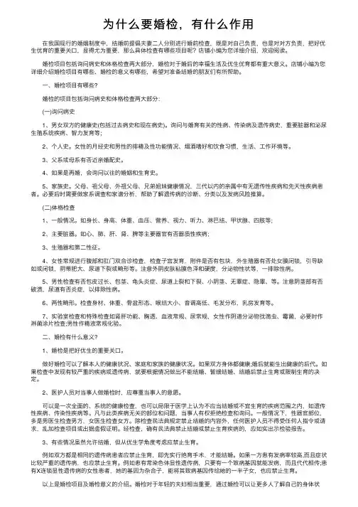 为什么要婚检，有什么作用