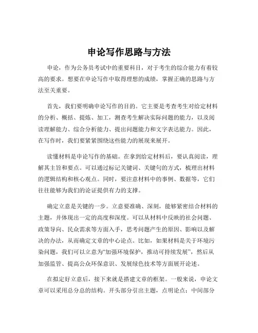 申论写作思路与方法