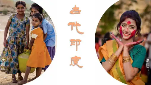 《古代印度》PPT课件