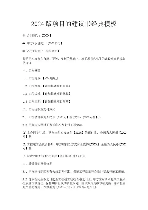2024版项目的建议书经典模板