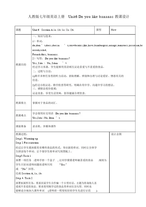人教版七年级英语上册Unit6Doyoulikebananas教案