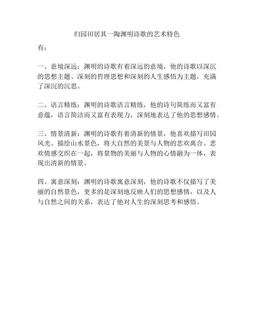 归园田居其一陶渊明诗歌的艺术特色