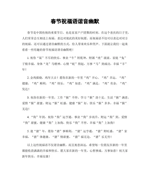 春节祝福语谐音幽默