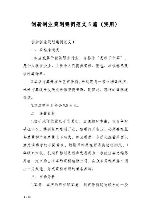 创新创业策划案例范文5篇(实用)