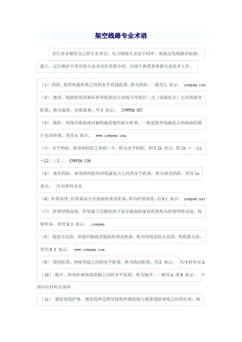 架空线路专业术语