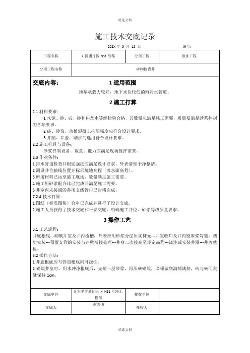 砖砌检查井施工技术交底