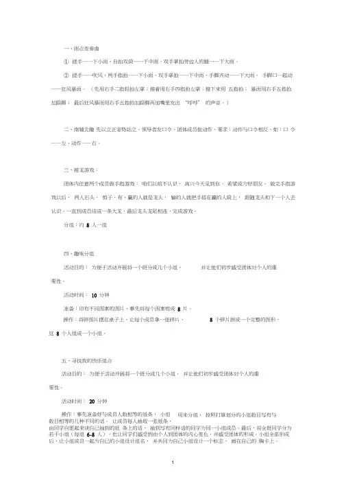 团体心理游戏集