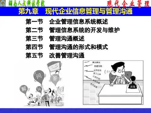 9第九章现代企业信息管理与管理沟通.ppt