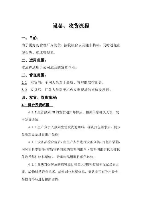 设备发货、收货流程