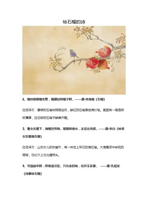 咏石榴的诗