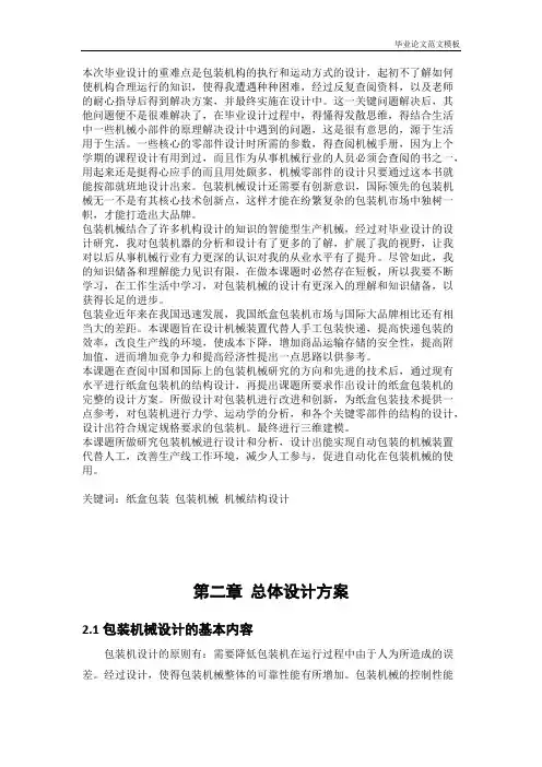纸盒包装机械结构设计.pdf