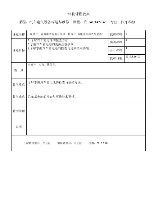 3汽车蓄电池的检查与更换一体化教案3