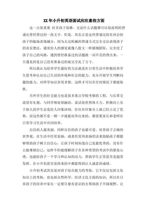 小升初英语面试应注意些方面