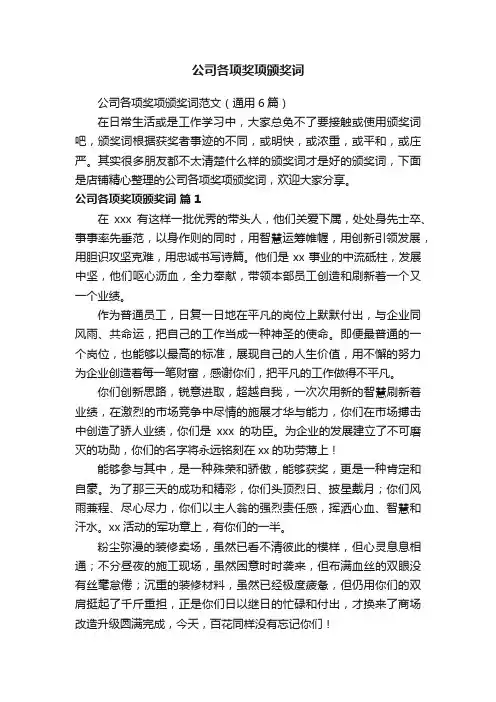 公司各项奖项颁奖词