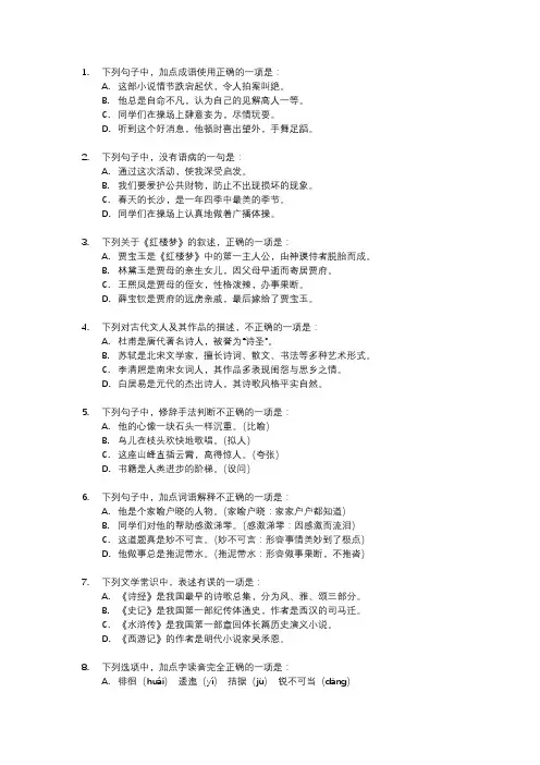 长沙市初中新生分班考试真题卷语文