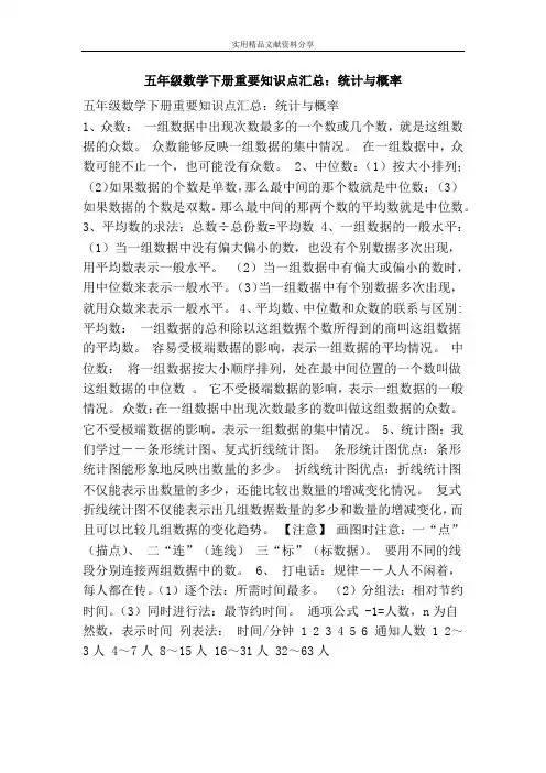 五年级数学下册重要知识点汇总统计与概率