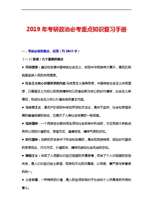 2019年考研政治必考重点知识复习手册(精华版)