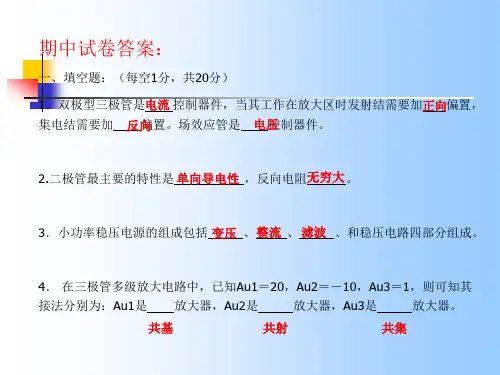 电子线路期中试卷