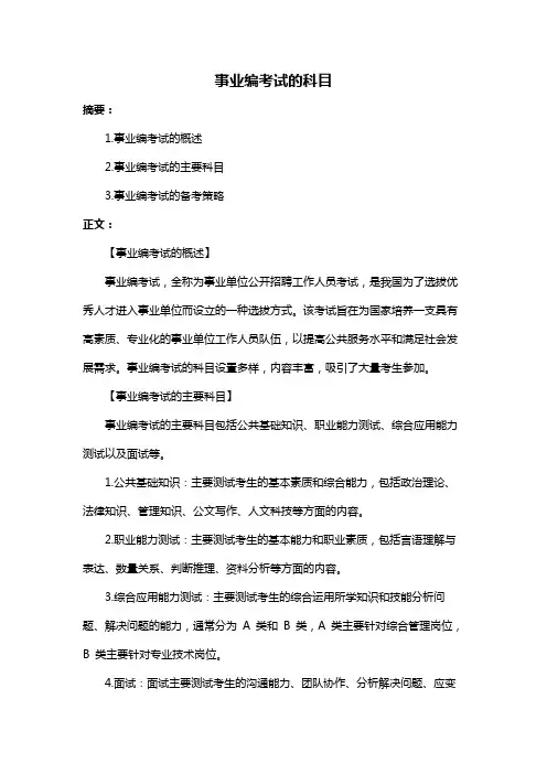 事业编考试的科目