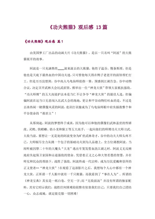《功夫熊猫》观后感 13篇