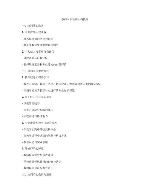 教师入职培训心得提纲