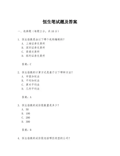 恒生笔试题及答案